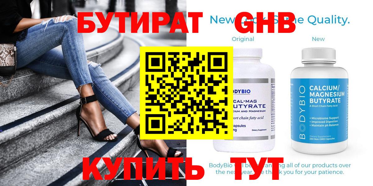 БУТИРАТ  Бутират 99%  Вход с VPN  Гуково 