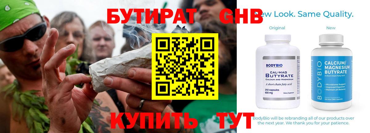 БУТИРАТ бутандиол Гуково