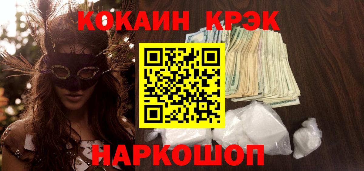 Cocaine Fish Scale Гуково
