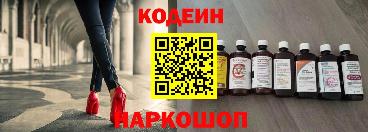 Кодеиновый сироп Lean напиток Lean (лин) Гуково