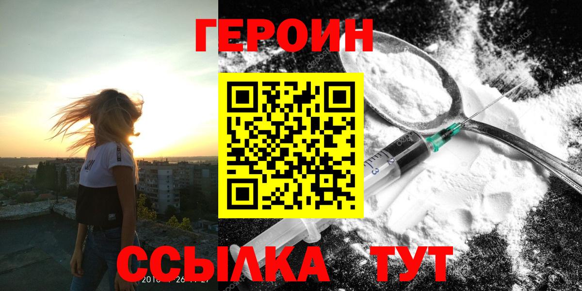 ГЕРОИН афганец  Вход с VPN  Гуково 
